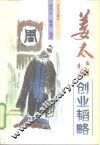姜太公创业韬略 封面