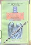 俄罗斯东正教与文化 封面