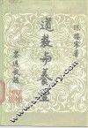 道教与养生 封面