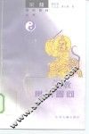 道教常识答问 封面
