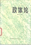 政体论 电子书封面