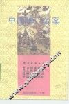 中国禅门公案 封面