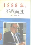 1999年不战而胜 电子书封面
