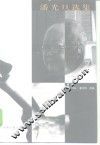 潘光旦选集  第3集 封面