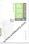 称谓语 封面