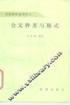 公文种类与格式 封面