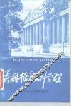 美国档案文件管理 封面