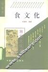 食文化 封面