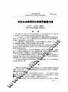 长白山北坡阔叶红松林的数量分类 封面