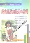 居室用品的清洁与保养 封面