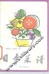 日本菜谱 封面