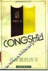论里根经济学 封面