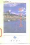 古今青岛 封面