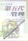 第五代管理 封面