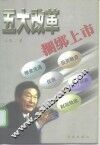 五大改革捆绑上市  百姓与国家利益的双赢政策 封面