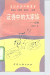 证券中的大家族  债券 封面
