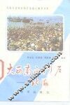 大西南的门户-北海 封面