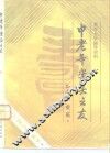中老年案头之友 封面