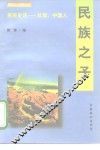 民族之子 封面