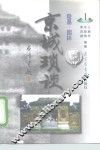 陵墓·园林 封面