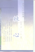 棘心 封面