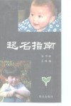 起名指南 封面