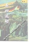 五四运动 电子书封面