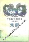 荒原 封面