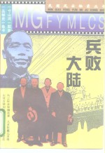 兵败大陆 封面