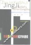 市场竞争失败的经济学透视 封面