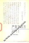 严复与西方 电子书封面