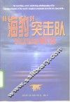“海豹”突击队 封面