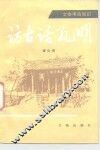 访古话孔明 封面