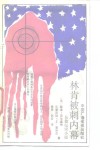 林肯被刺内幕 封面