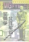 北洋军阀吴佩孚 电子书封面