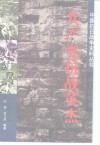 共产党抗战英杰  救亡先驱录 封面