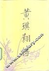 黄琪翔传 电子书封面