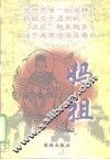 妈祖 封面