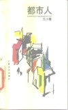 都市人 封面
