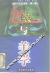 包装与美学 封面