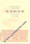 艺术形态学 电子书封面