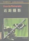 近距摄影 封面