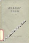 书籍出版社的业务计划 封面