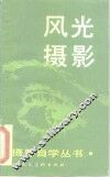 风光摄影 封面