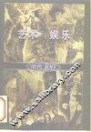 艺术与娱乐 封面