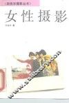 女性摄影 电子书封面