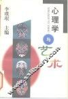 心理学与艺术 封面