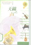 天籁之声  西方音乐欣赏 封面