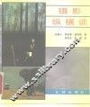 摄影纵横谈 电子书封面