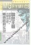 血色王朝  1927-1949南京政府实录 电子书封面